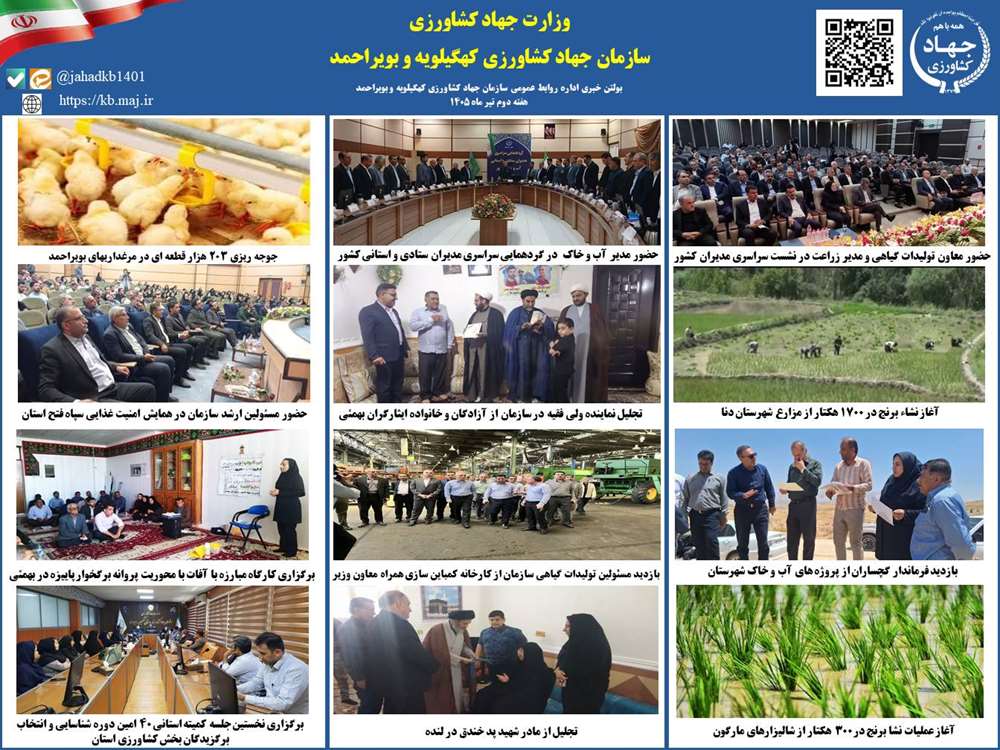 بولتن خبری هفته دوم تیر 1405 